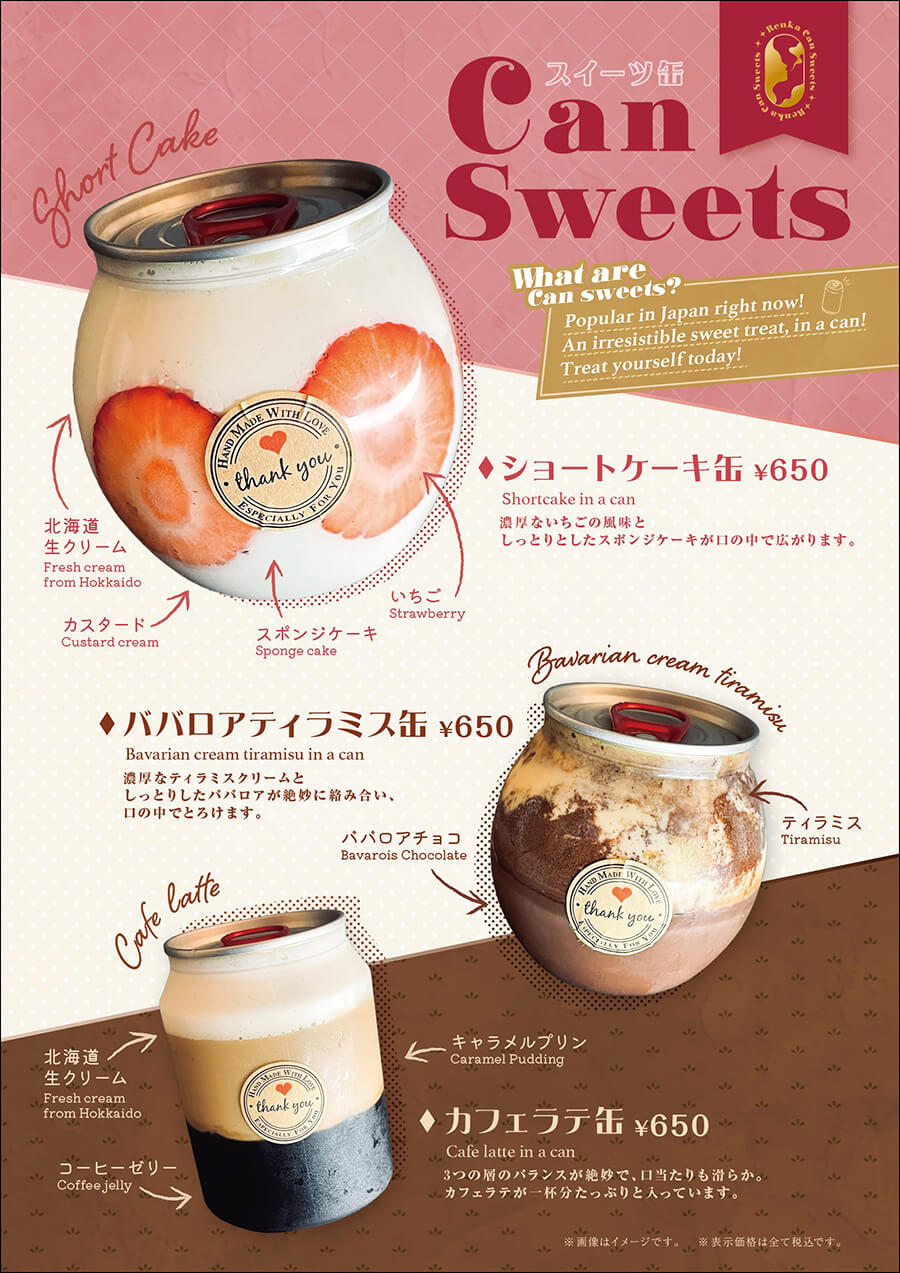 コラボ商品】どれも絶品の「3種のスイーツ缶」が限定発売！ | 恋香