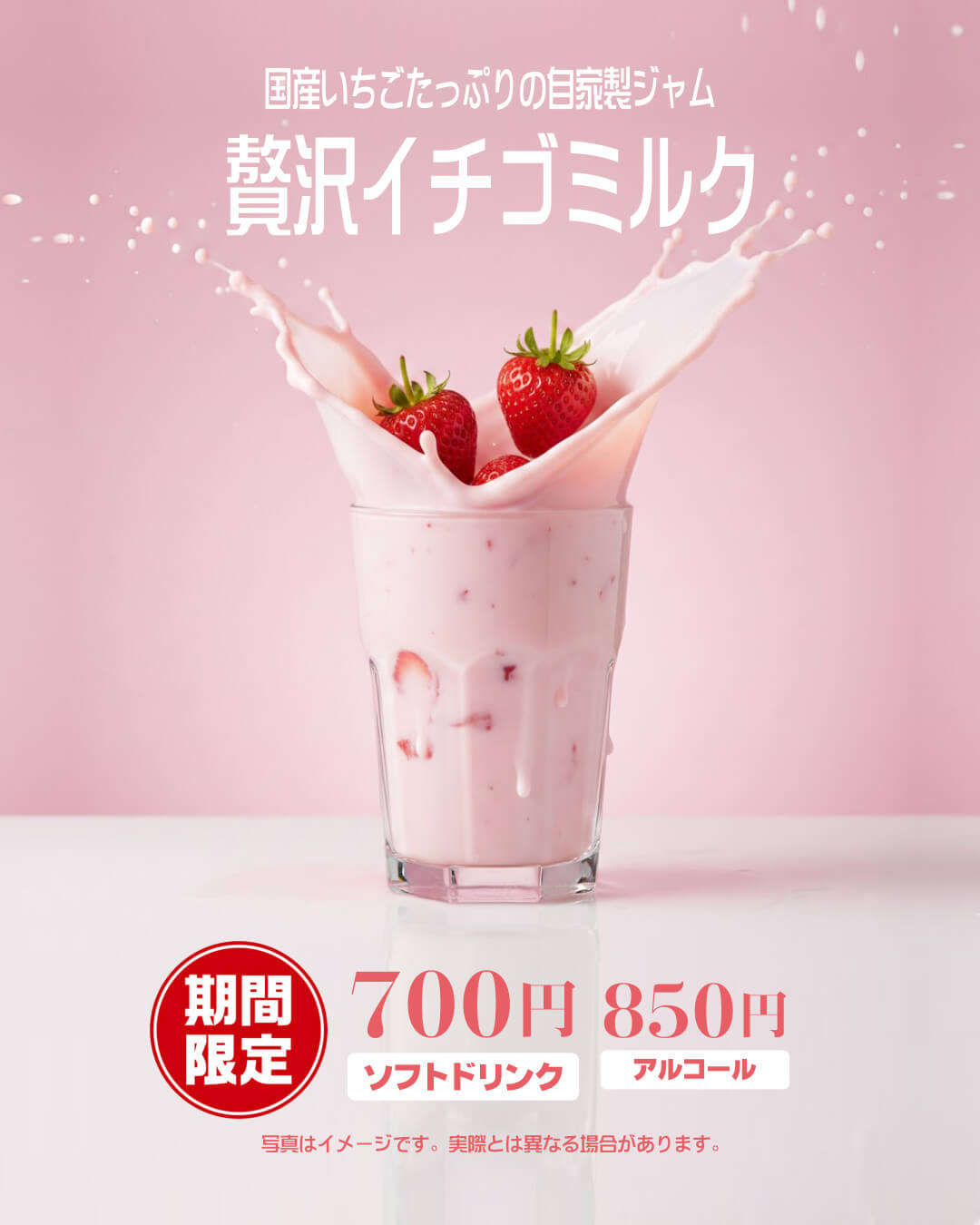 image_ichigo-milk_01.jpg