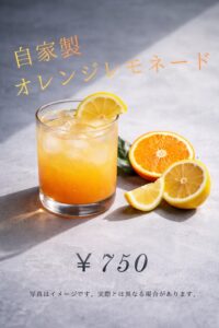 シーシャカフェ＆バー恋香 期間限定メニュー 自家製オレンジレモネードのご紹介